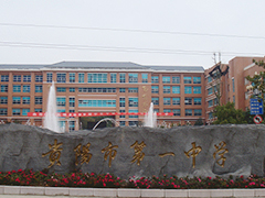 貴陽市第一中學