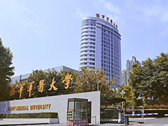重慶第三軍醫(yī)大學