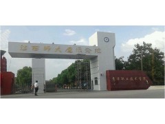 鷹潭職業(yè)技術(shù)學(xué)院