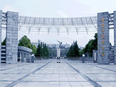 重慶市梁平中學(xué)