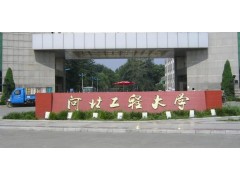 河北工程大學(xué)醫(yī)學(xué)院