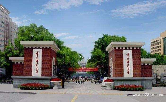 重慶師范大學專業(yè)