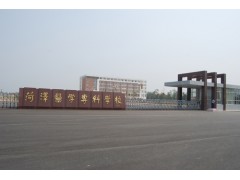 菏澤醫(yī)學院