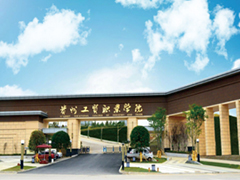 貴州工貿職業(yè)學院