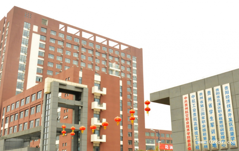 貴州航空職業(yè)技術學院