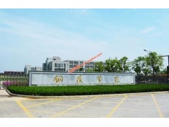 安徽銅陵學院