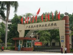 廣東農(nóng)工商職業(yè)技術(shù)學(xué)院