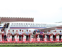 四川西南航空專修學(xué)院