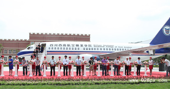 四川西南航空專修學(xué)院