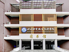 四川郵電職業(yè)技術(shù)學(xué)院