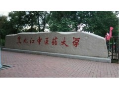 黑龍江中醫(yī)藥大學地址