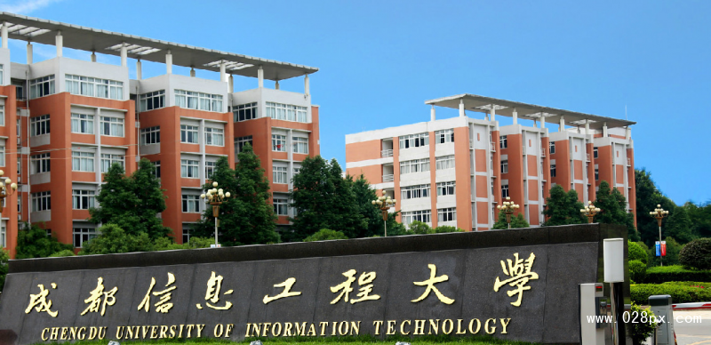 成都信息工程學(xué)院分數(shù)線