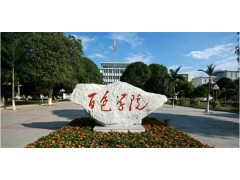 百色學院
