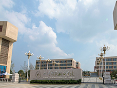 四川城市職業(yè)學(xué)院