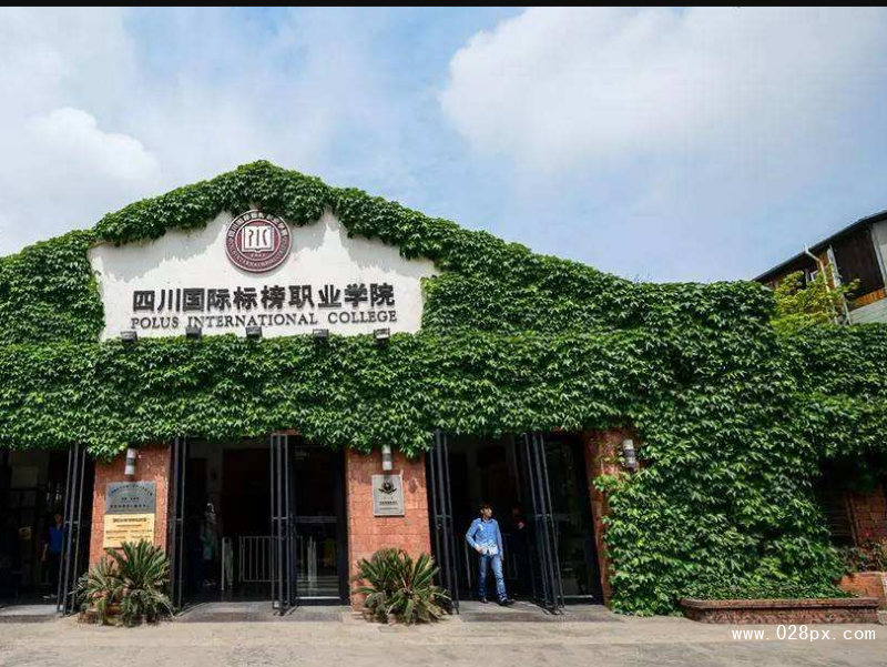 四川管理職業(yè)技術(shù)學(xué)院