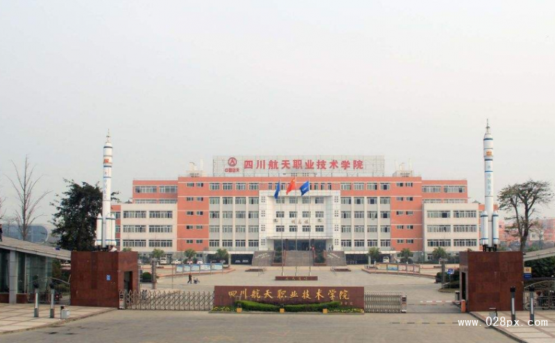 四川航空職業(yè)技術(shù)學(xué)院
