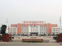 四川航空職業(yè)技術(shù)學(xué)院
