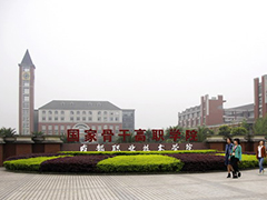 成都職業(yè)技術(shù)學(xué)院怎么樣