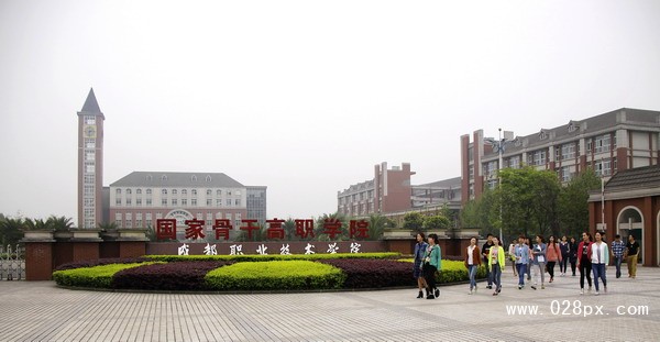 成都職業(yè)技術(shù)學(xué)院怎么樣