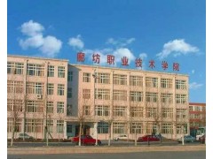 廊坊職業(yè)學(xué)院