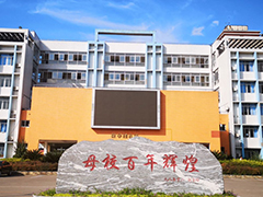 重慶市農(nóng)業(yè)學(xué)校