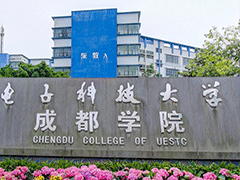 電子科技大學成都學院學費多少錢