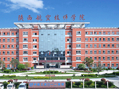 陜西航空技師學院
