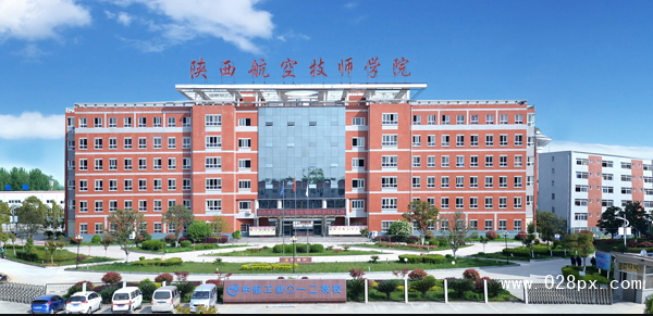 陜西航空技師學(xué)院