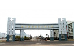 安徽交通職業(yè)技術(shù)學(xué)院