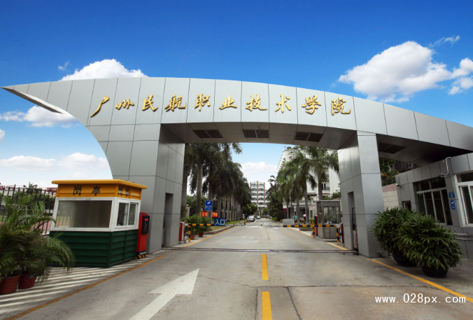 廣州航空職業(yè)技術(shù)學(xué)院