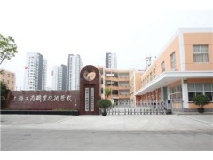 上海工商職業(yè)技術(shù)學(xué)院