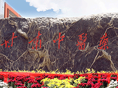 甘肅中醫(yī)藥大學(xué)