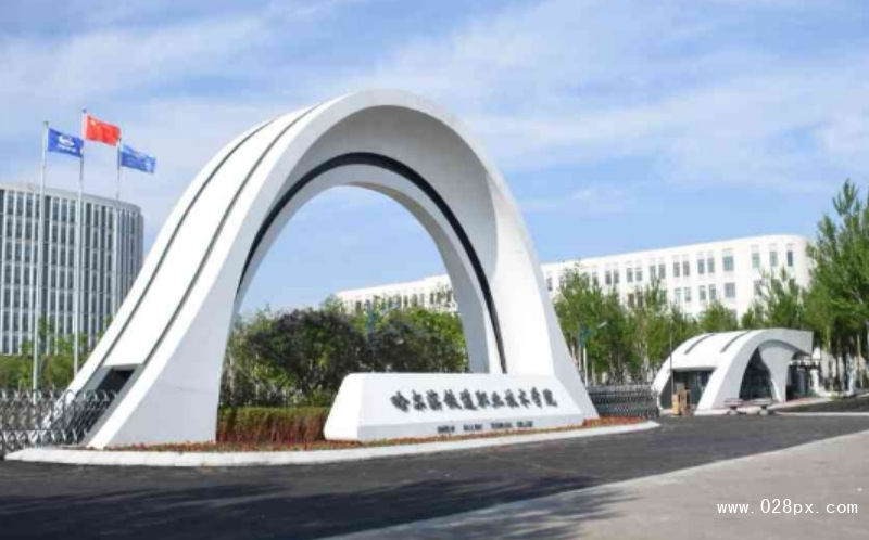 哈爾濱鐵道職業(yè)學(xué)院