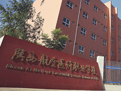 陜西航空醫(yī)科職業(yè)技術(shù)學(xué)校