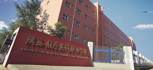 陜西航空醫(yī)科職業(yè)技術(shù)學校