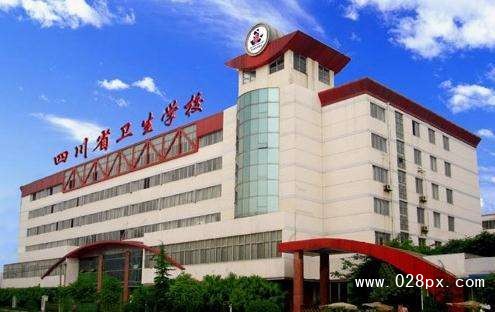 四川省衛(wèi)生學(xué)校報名