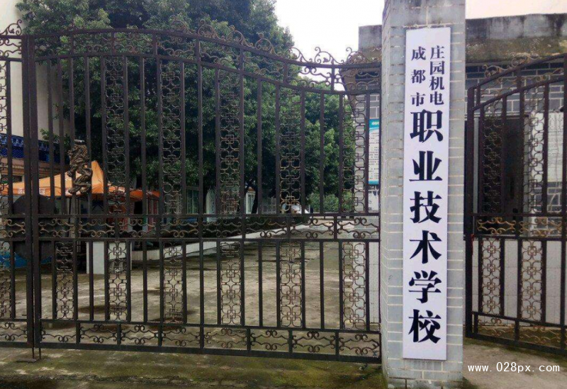 成都市莊園機(jī)電職業(yè)技術(shù)學(xué)校招生