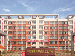四川省德陽市旅游職業(yè)學校好不好