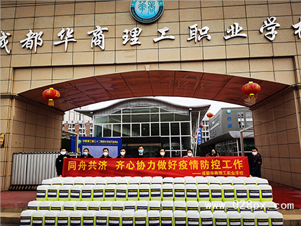 成都華商理工職業(yè)學校在哪里