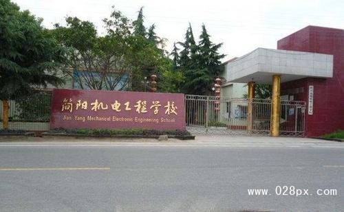 簡陽市機電工程學校在哪里