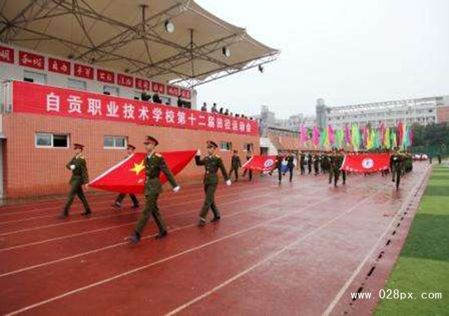 自貢市旭江職業(yè)技術(shù)學(xué)校怎么樣
