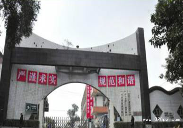 自貢中專學(xué)校哪家好