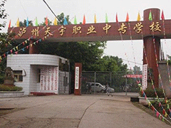 瀘州市天宇中等職業(yè)技術(shù)學(xué)校收費(fèi)標(biāo)準(zhǔn)