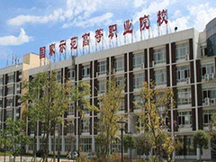 四川省自貢倍樂職業(yè)技術(shù)學校貴不貴