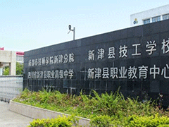 四川省新津縣職業(yè)高級(jí)中學(xué)收費(fèi)標(biāo)準(zhǔn)