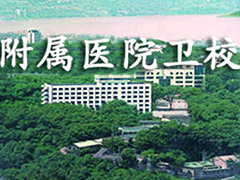 西南醫(yī)科大學附屬醫(yī)院衛(wèi)生學校招生