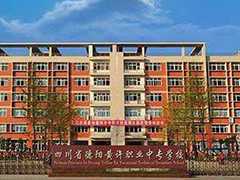 四川省德陽黃許職業(yè)中專學(xué)校怎么樣