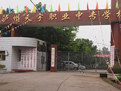 瀘州市天宇中等職業(yè)技術(shù)學(xué)校的費(fèi)用