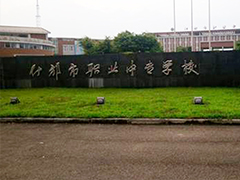 四川省什邡市職業(yè)中專學(xué)校招生