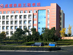 成都鐵路工程學校的費用是多少